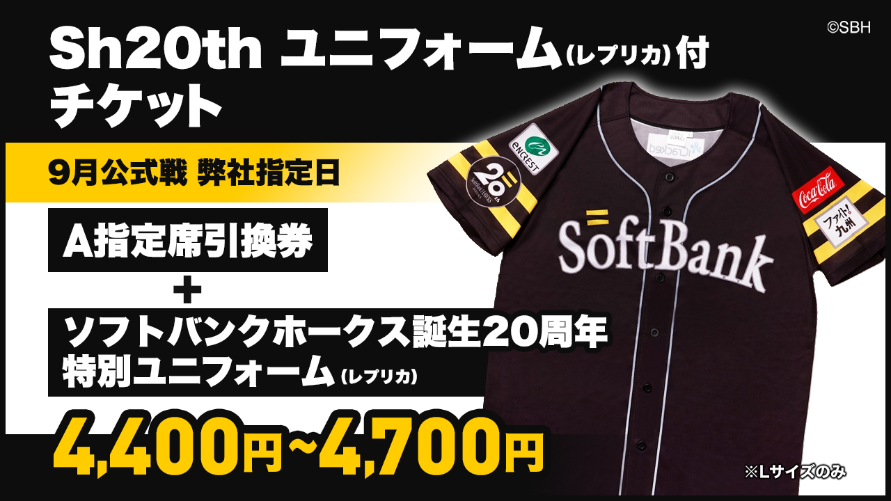 タカチケット（福岡ソフトバンクホークス公式）