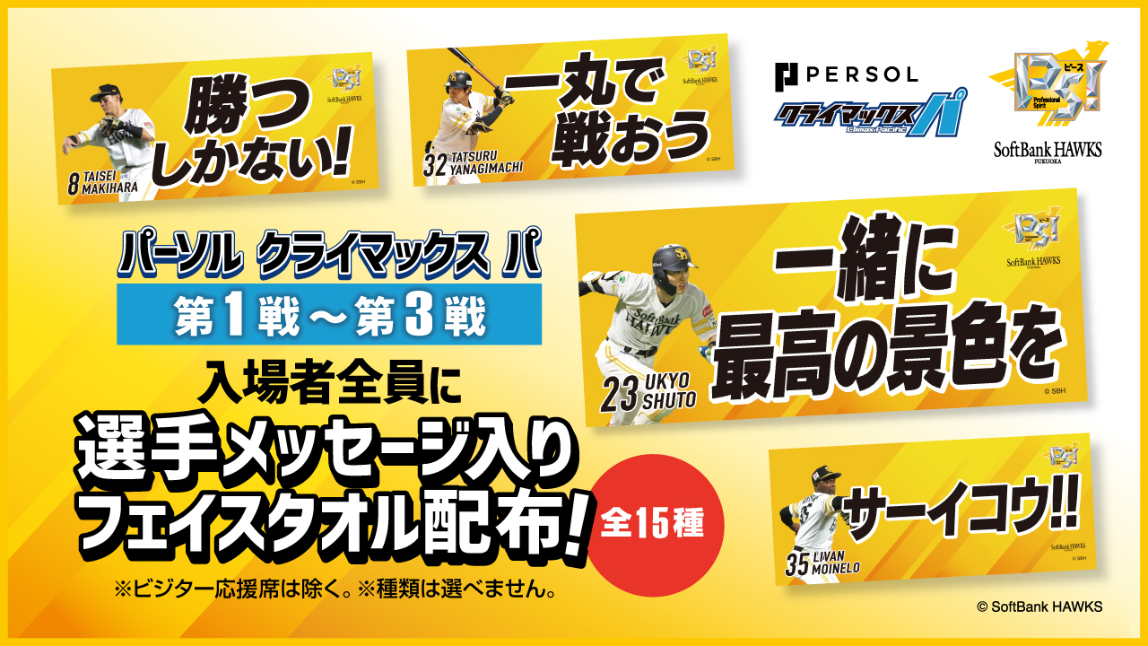 ソフトバンクホークス　チケット 7/2～7/17】公式戦チケット先行抽選販売情報 | 福岡ソフトバンク