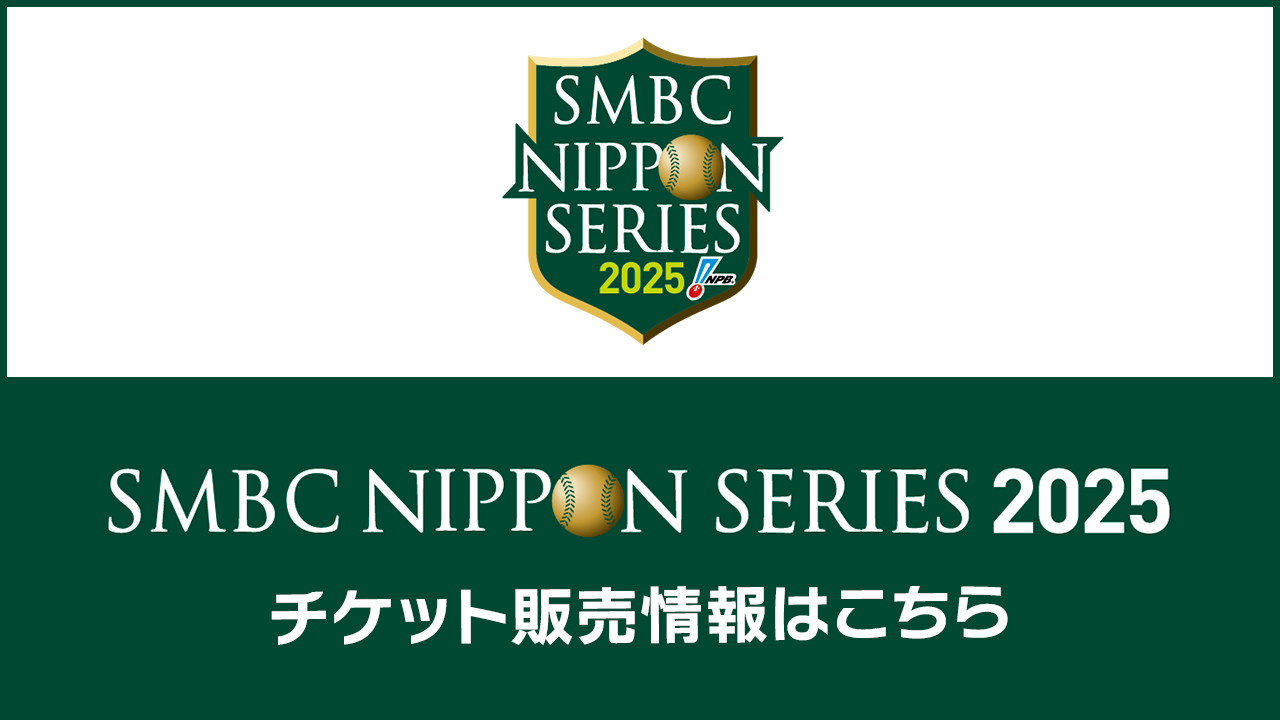 ソフトバンクホークス　チケット タカチケット（福岡ソフトバンクホークス公式）